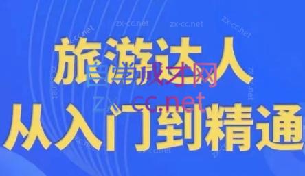 韩泽老师·酒旅达人从入门到精通-网赚项目平台
