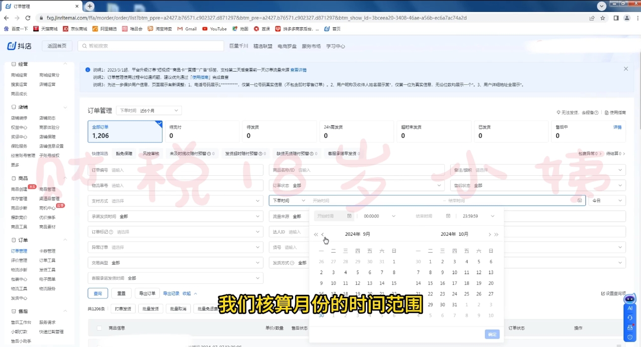 18岁小姨·抖店对账实操案例精讲课程-网赚项目平台