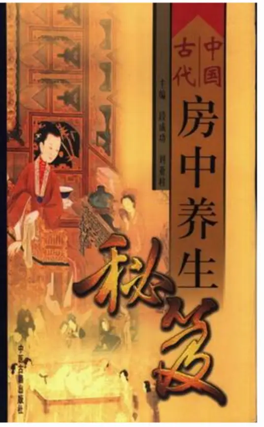 中国古代房中养生秘笈-网赚项目平台