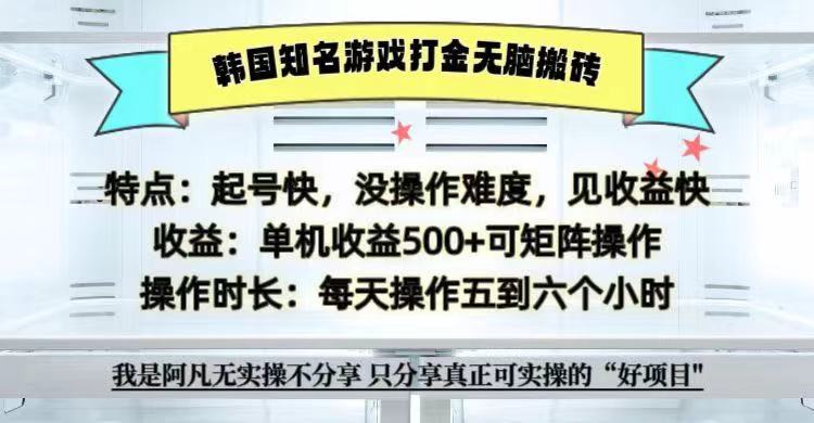 全网首发海外知名游戏打金无脑搬砖单机收益500+ 即做！即赚！当天见收益！-网赚项目平台