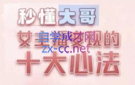 孙老师·主播心法-百万收入潜在规则-网赚项目平台