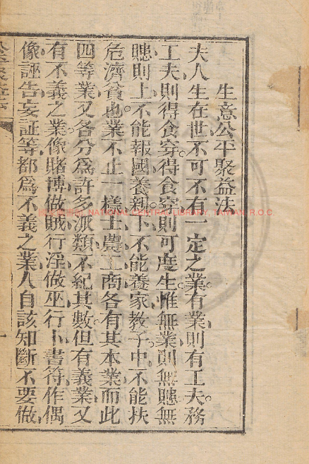 古人智慧《生意公平聚益法》-网赚项目平台